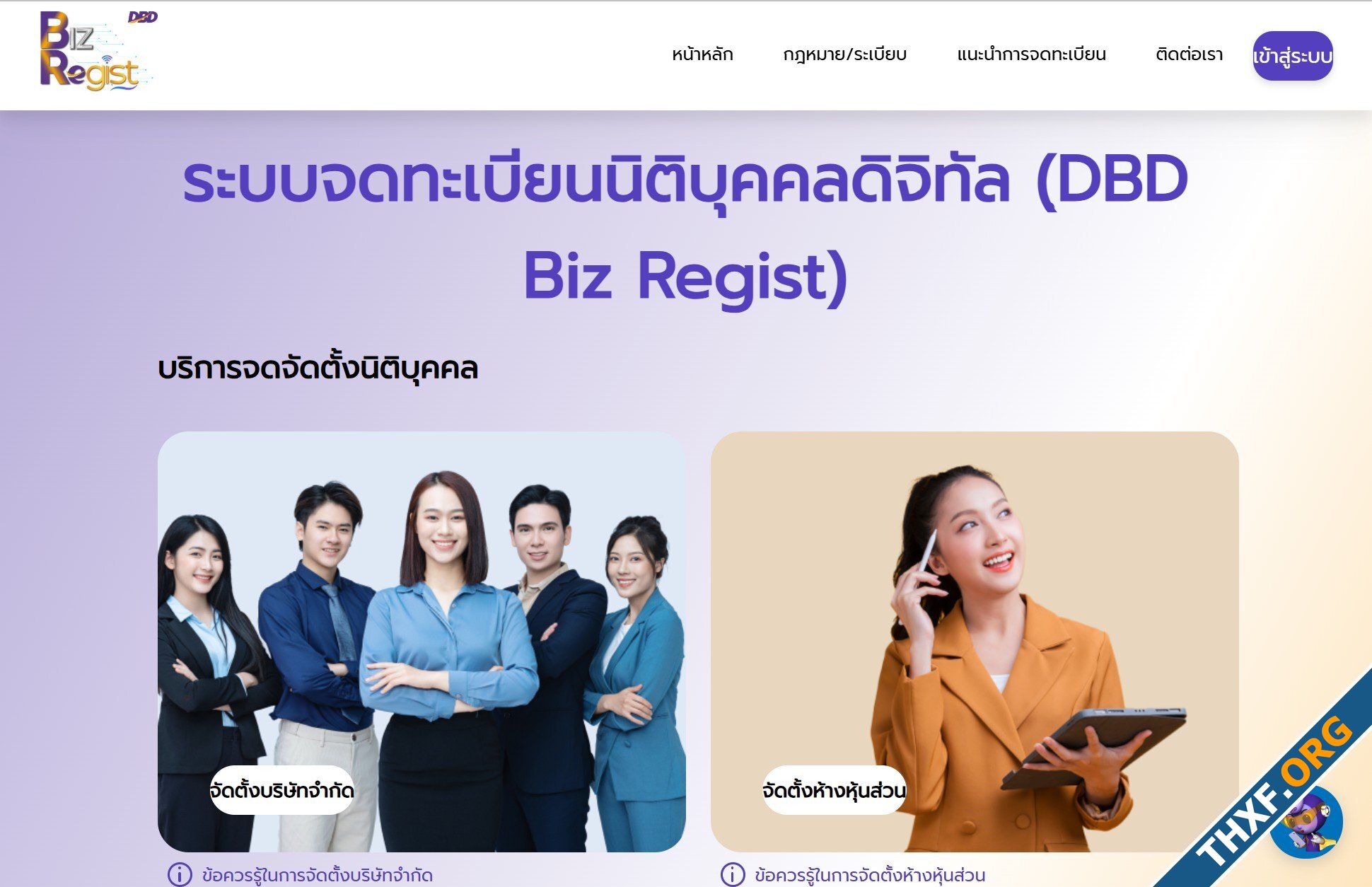 กรมพัฒนาธุรกิจการค้า เปิดตัวระบบจดทะเบียนนิติบุคคล DBD Biz Regist เวอร์ชันใหม่-1.jpg