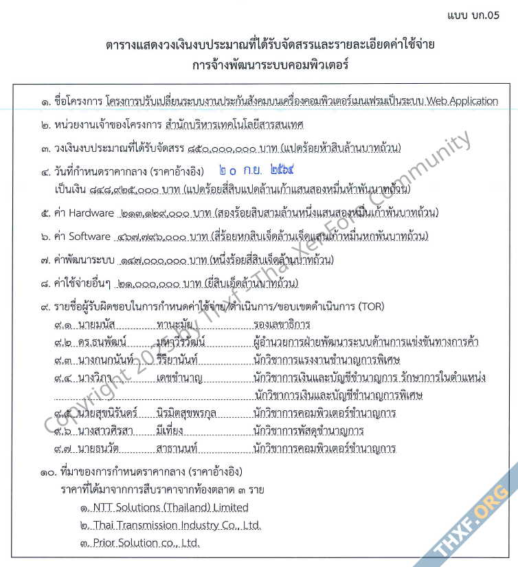 ชวนอ่าน TOR โครงการพัฒนา Web App 850 ล้านบาทของสำนักงานประกันสังคม-3.png