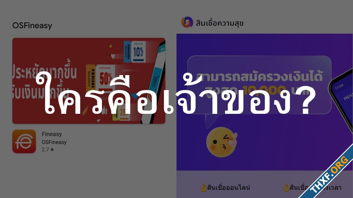 ตามหาเจ้าของแอพ Fineasy และ สินเชื่อความสุข มาจากไหน ทำไมพ่วงมากับ Oppo และ Realme-1.jpg