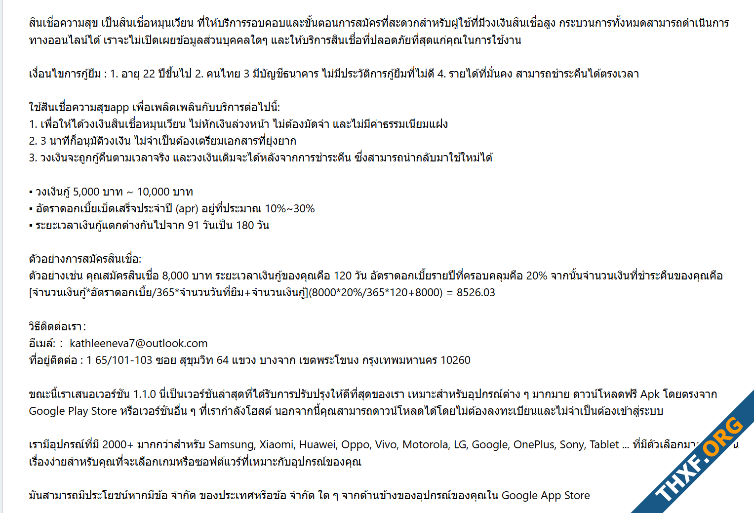 ตามหาเจ้าของแอพ Fineasy และ สินเชื่อความสุข มาจากไหน ทำไมพ่วงมากับ Oppo และ Realme-12.png