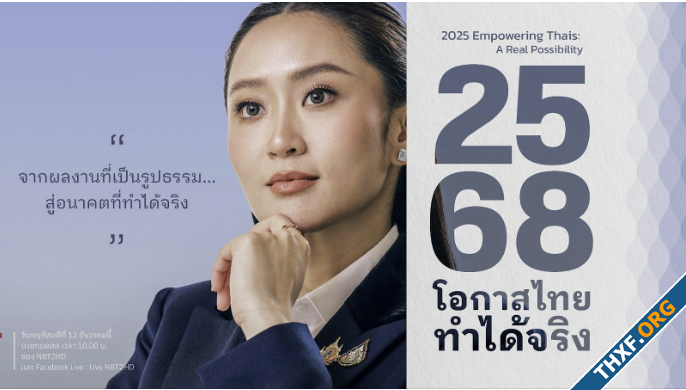 นายกรัฐมนตรีแถลงผลงาน 90 วัน ตั้งเป้าไทยเป็น AI Hub ของภูมิภาค-1.png