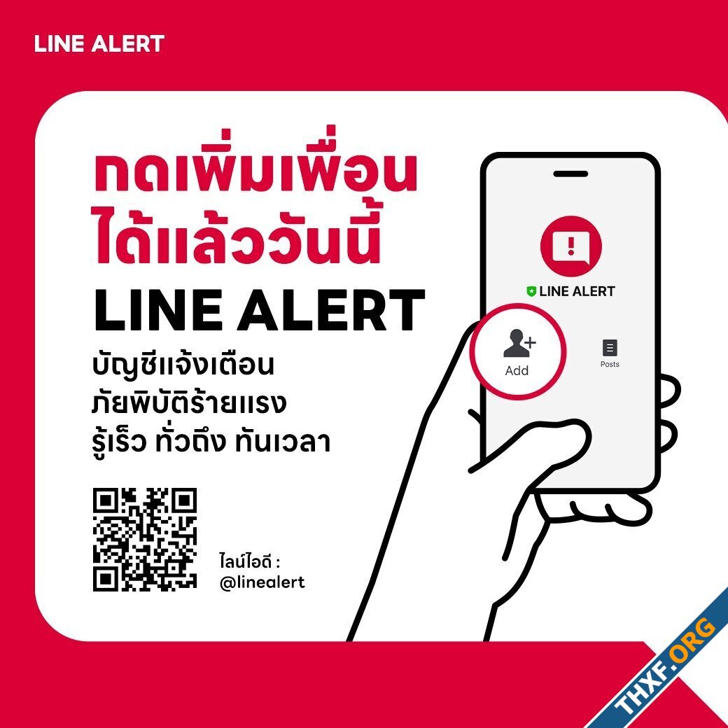 alt=LINE ALERT