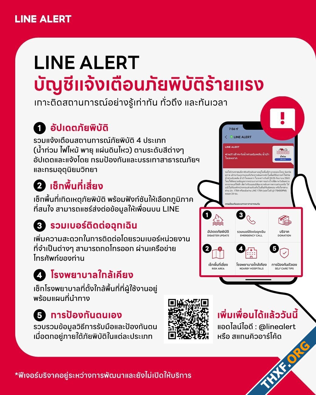 alt=LINE ALERT