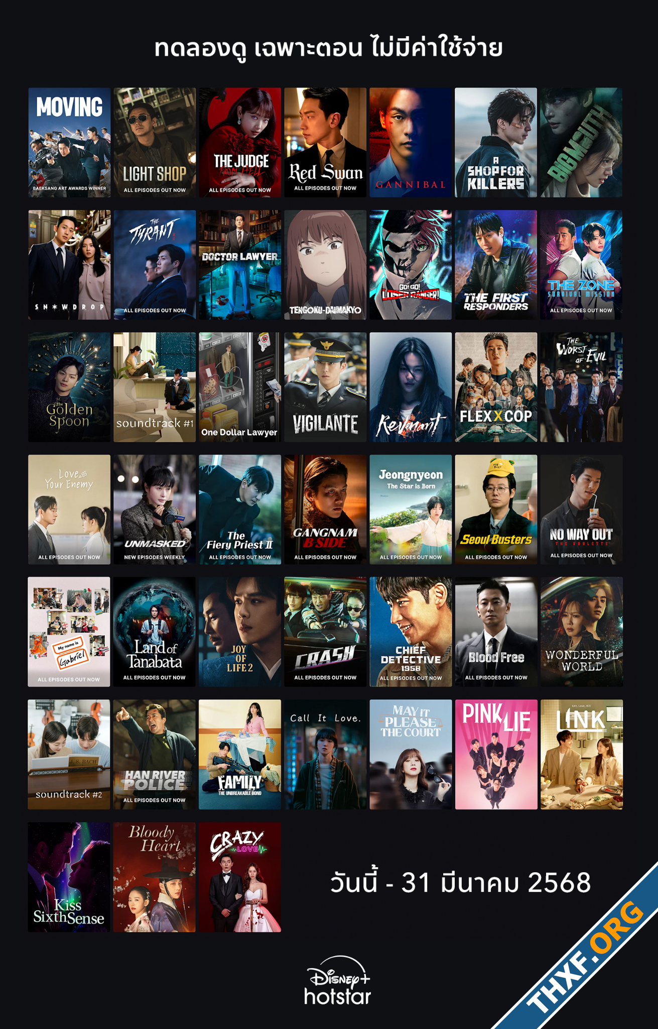 Disney+ Hotstar ใจดีให้ดูฟรี 45 วัน จำกัดบางตอน เน้นซีรีส์เกาหลี ญี่ปุ่น และจีน-2.png