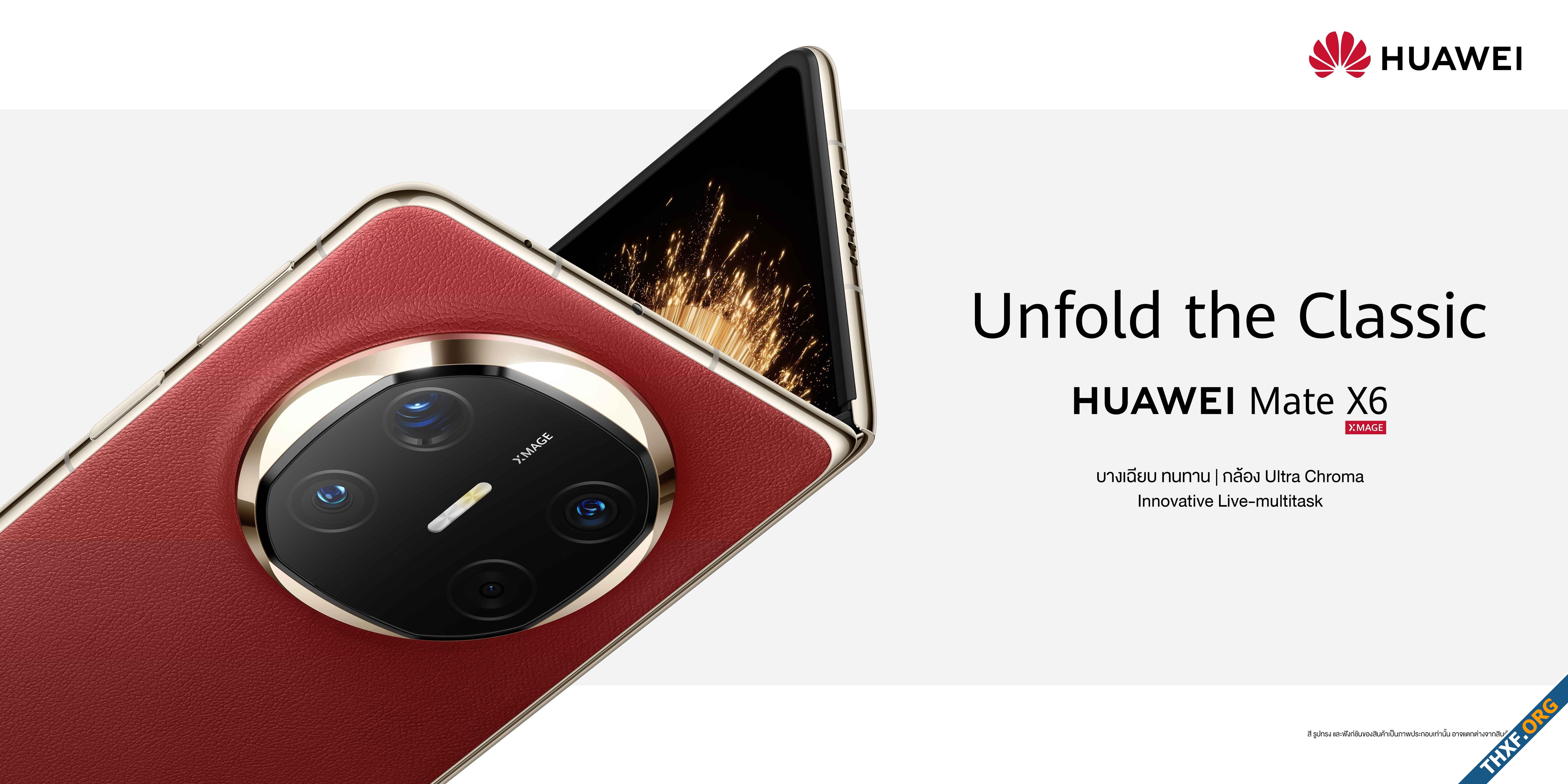 HUAWEI เตรียมเปิดตัวหลายผลิตภัณฑ์เรือธงในไทย ทั้ง MatePad 12 X Mate X6 และ nova 13 series-2.jpg