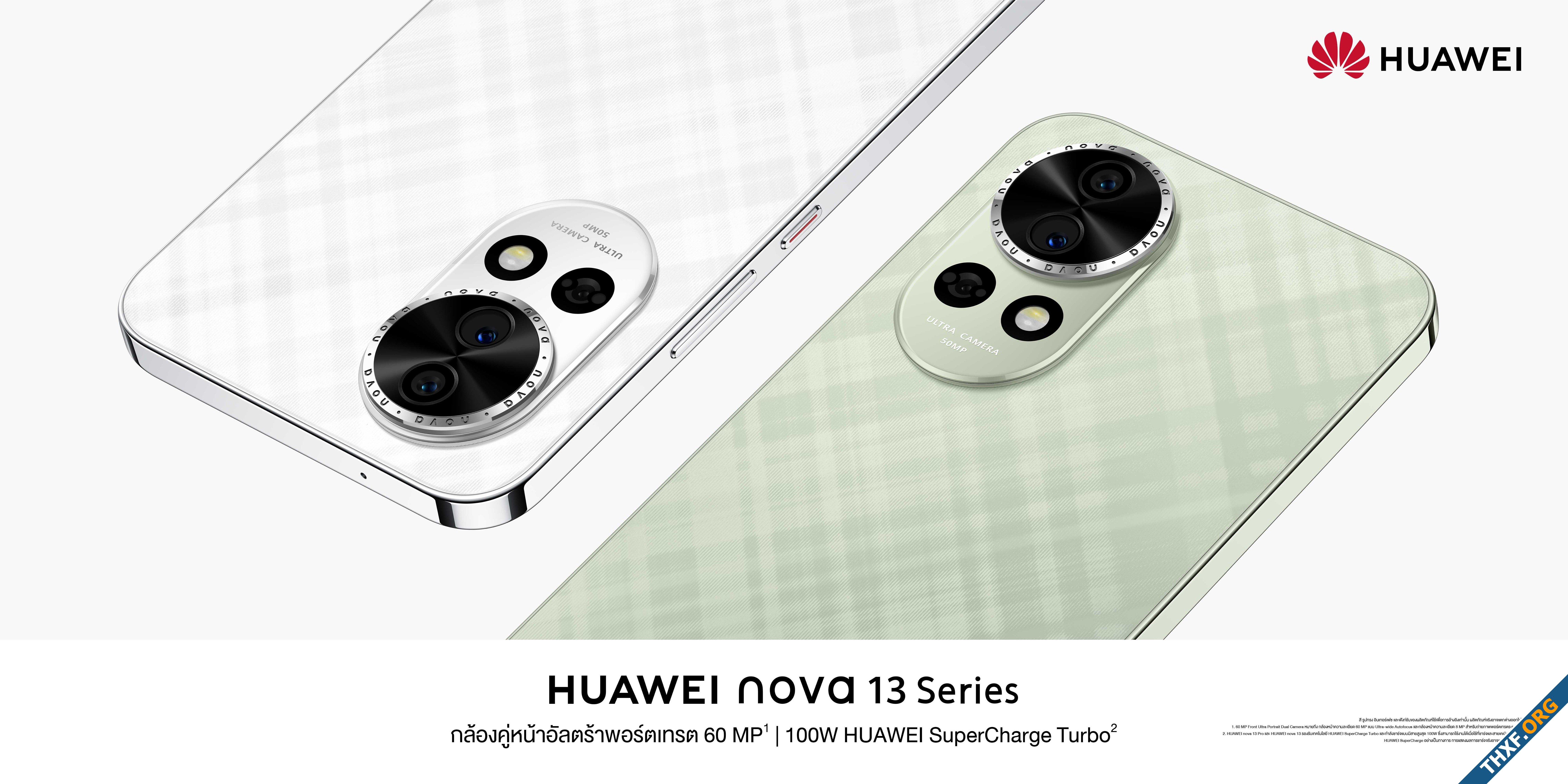 HUAWEI เตรียมเปิดตัวหลายผลิตภัณฑ์เรือธงในไทย ทั้ง MatePad 12 X Mate X6 และ nova 13 series-3.jpg