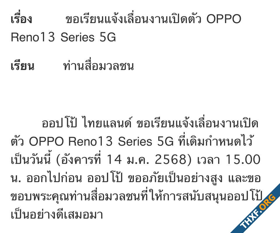 OPPO ยกเลิกงานแถลงเปิดตัว OPPO Reno13 Series 5G แล้ว ตอนแรกยกเลิกแค่ดาราที่มาร่วมงาน-1.jpg