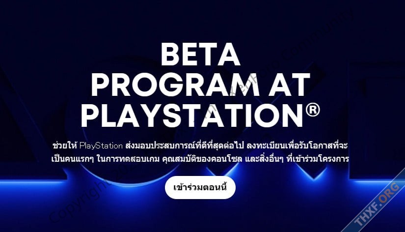 PlayStation เปิดตัว Beta Program ให้ผู้เล่นทดสอบฟีเจอร์เกมใหม่ รองรับประเทศไทยด้วย-1.jpg