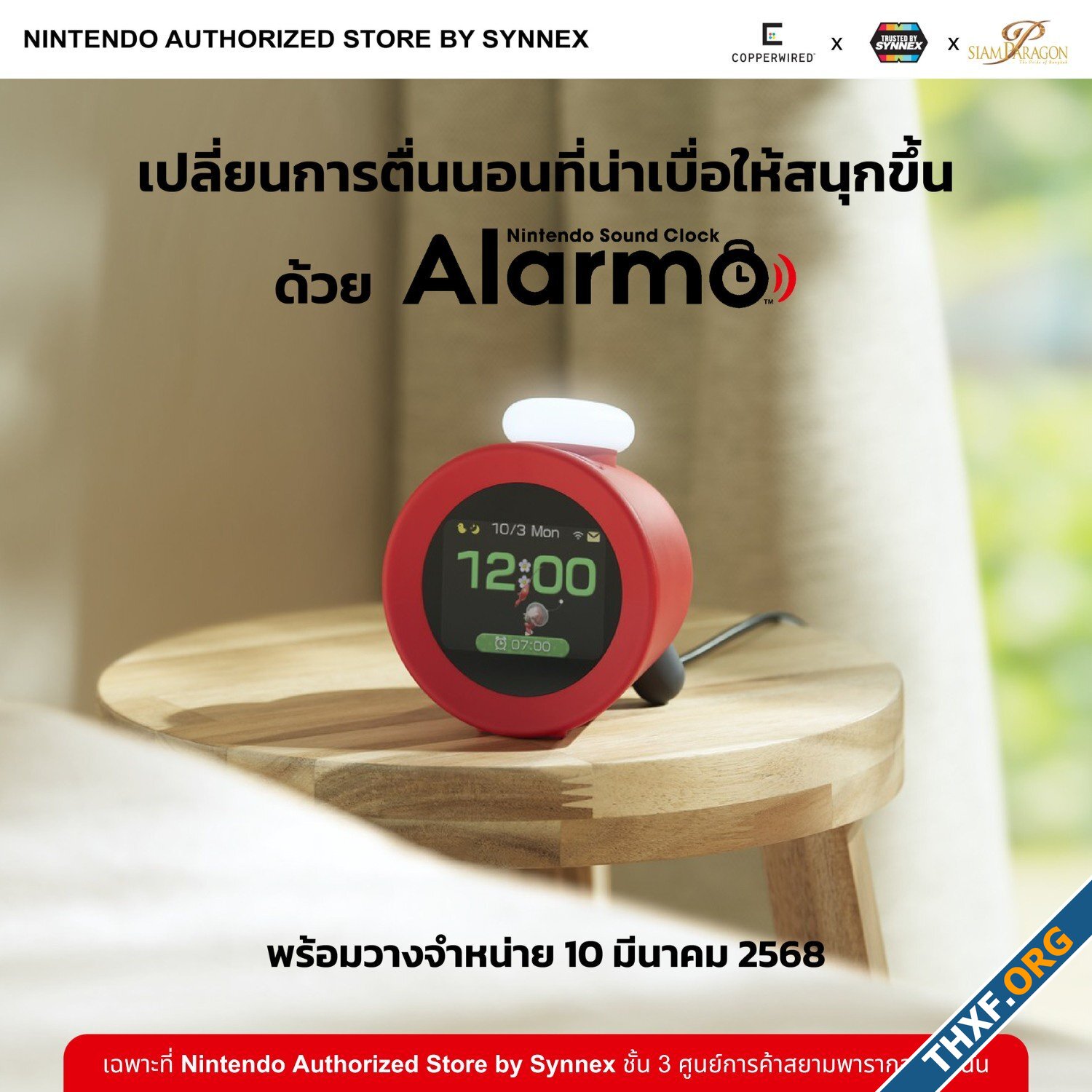 Synnex ประกาศขายนาฬิกาปลุก Nintendo Alarmo ในประเทศไทย 10 มีนาคมนี้-1.jpg