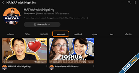 YouTube เพิ่มแท็บหัวข้อ Podcasts ในหน้าหลักของแต่ละ Channel