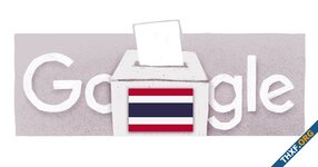 Google Doodle ประเทศไทย ร่วมรณรงค์การเลือกตั้งวันนี้