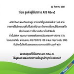 AIS Fibre3 ชดเชยเน็ตล่ม ลดค่าบริการ 2 วัน ให้ AIS POINTS 100 แต้ม