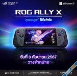 Asus ประกาศวางขาย ROG Ally X ในไทย 3 กันยายนนี้ แต่ยังไม่ระบุราคา