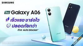 ซัมซุงเปิดตัว Galaxy A06 จอ 60Hz, มีชาร์จไว 25W, Auto Blocker ราคา 3,699 บาท