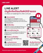 LINE ประเทศไทยแนะนำ LINE ALERT บัญชีแจ้งเตือนภัย รับสถานการณ์น้ำท่วมหนัก