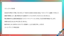 Ubisoft ประกาศยกเลิกการถ่ายทอดสดที่งาน TGS2024 โดยไม่ระบุเหตุผล