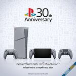 Sony ไทยเปิดให้สั่งจองสินค้า 30 ปี PlayStation 26 ก.ย. นี้ แต่ไม่มี PS5 Pro