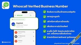 Whoscall เปิดตัวบริการยืนยันเบอร์โทรว่าเป็นของแท้ Verified Business Number ในไทย เริ่มต้น 280 บาท/เดือน