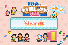 Doraemon Dorayaki Shop Story เกมบริหารร้านขนมของ Kairosoft ลงพีซีผ่าน Steam แล้ว