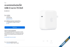 Apple เปิดตัวอะแดปเตอร์แปลงไฟ USB-C ขนาด 70 วัตต์ ราคา 1,890 บาท