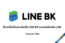 LINE BK ชี้แจงกรณีโฆษณาสินเชื่อคล้ายข้อความมิจฉาชีพ, ยืนยันลบโฆษณาแล้ว