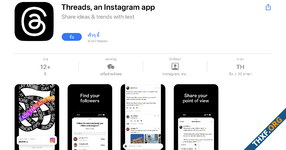 Threads แอปโซเชียลสไตล์ Twitter ของ Meta เข้า App Store แล้ว เตรียมให้ดาวน์โหลด 6 กรกฎาคมนี้