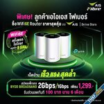 AIS Fibre เปิดประสบการณ์สุดล้ำ ครั้งแรกในไทย กับ WiFi6E เทคโนโลยีอินเทอร์เน็ตบนคลื่นสัญญาณใหม่! 6 GHz สัมผัสประสบการณ์เน็ตบ้าน เร็ว แรง สุดล้ำก่อนใคร