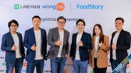 LINE MAN Wongnai ซื้อกิจการ FoodStory ผู้พัฒนาระบบ POS สำหรับร้านอาหารรายใหญ่