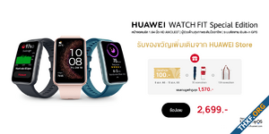 หัวเว่ยสรุปโปร 8.8 ต้อนรับ HUAWEI WATCH FIT SE ชอปด่วนวันนี้!! ที่ Huawei Store, Lazada และ Shopee