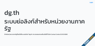 DGA จับมือ THNIC เปิดตัวระบบย่อลิงก์สำหรับหน่วยงานภาครัฐไทย