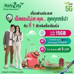 AIS ออกแพ็กเกจโรมมิ่ง Ready2Fly Ultimate แพ็กใหญ่สุด 40 วัน 181 ประเทศ 5,990 บาท