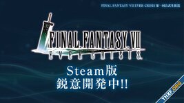 Final Fantasy VII Ever Crisis ประกาศทำเวอร์ชันพีซี ขายบน Steam