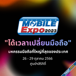 “ได้เวลาเปลี่ยนมือถือ” งานโมบายครั้งสุดท้ายของปี Thailand Mobile Expo 2023 วันที่ 26-29 ต.ค.นี้