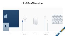 ขอเคลียร์ของอีกสักพัก - อุปกรณ์เสริม iMac รุ่นใหม่ ยังใช้ Lightning ทั้งหมด ไม่ได้เปลี่ยนเป็น USB-C