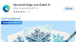 Microsoft Edge เพิ่มคำขยายความในแอป iOS และ Android ว่าเป็น "AI Browser"