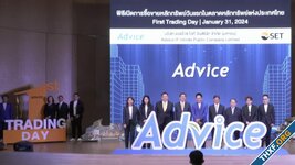 Advice เข้าตลาดหุ้นฯ แล้ว ราคาปิดวันแรกเพิ่มขึ้น 62%