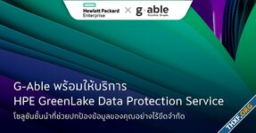 G-Able พร้อมให้บริการ HPE GreenLake Data Protection Service โซลูชันชั้นนำที่ช่วยปกป้องข้อมูลของคุณอย่างไร้ขีดจำกัด